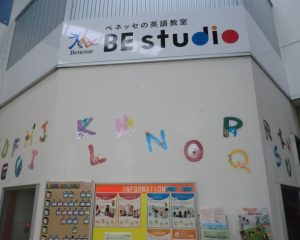 ベネッセの英語教室　BE Studio